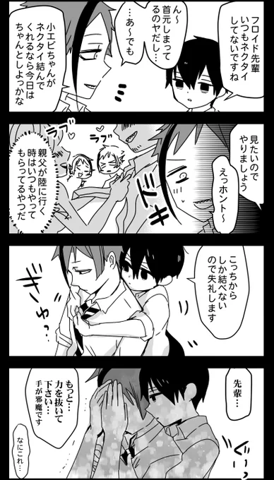振り回されるフロのフロ監♀ 