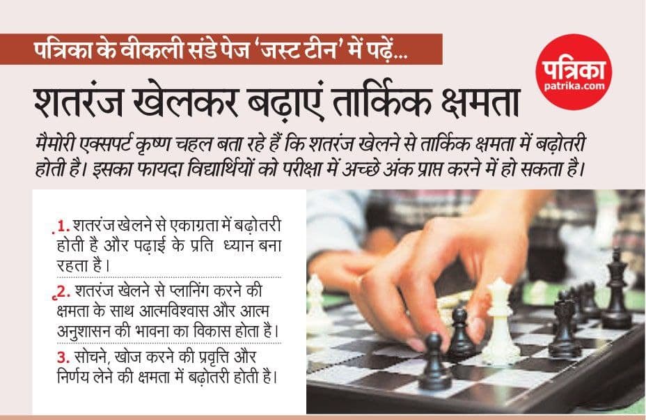 rpbreakingnews's tweet photo. शतरंज खेलकर बढ़ाएं तार्किक क्षमता
#patrika #rajasthanpatrika #justeen #sundayspecial https://t.co/kj5p81Q7rF