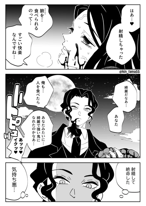 魘夢ちゃんが無惨様に内臓をスナック感覚で食われて何となく鬼にされた公式設定、ヒド過ぎてかなり好きです。 