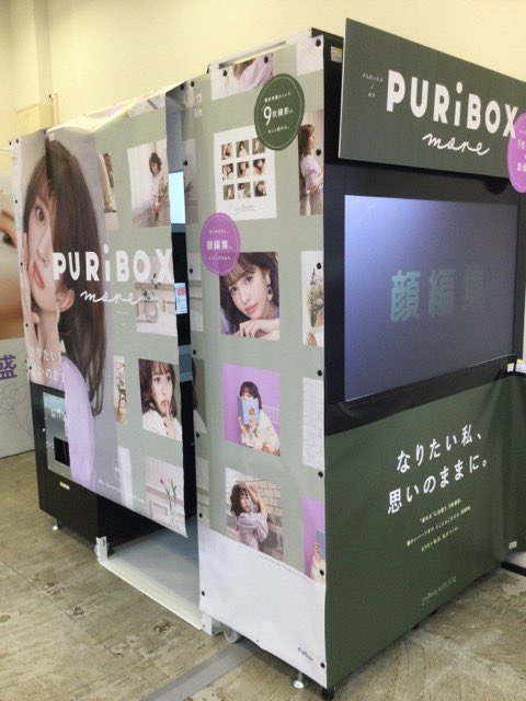 GiGO_ogaki's tweet photo. 【新機種情報】
当店 #セガワールドアクアウォーク大垣 にて #PURiBOXmore 絶賛稼働中です！新機能をぜひお試しくださいませ！ https://t.co/MFEjMTr7zn