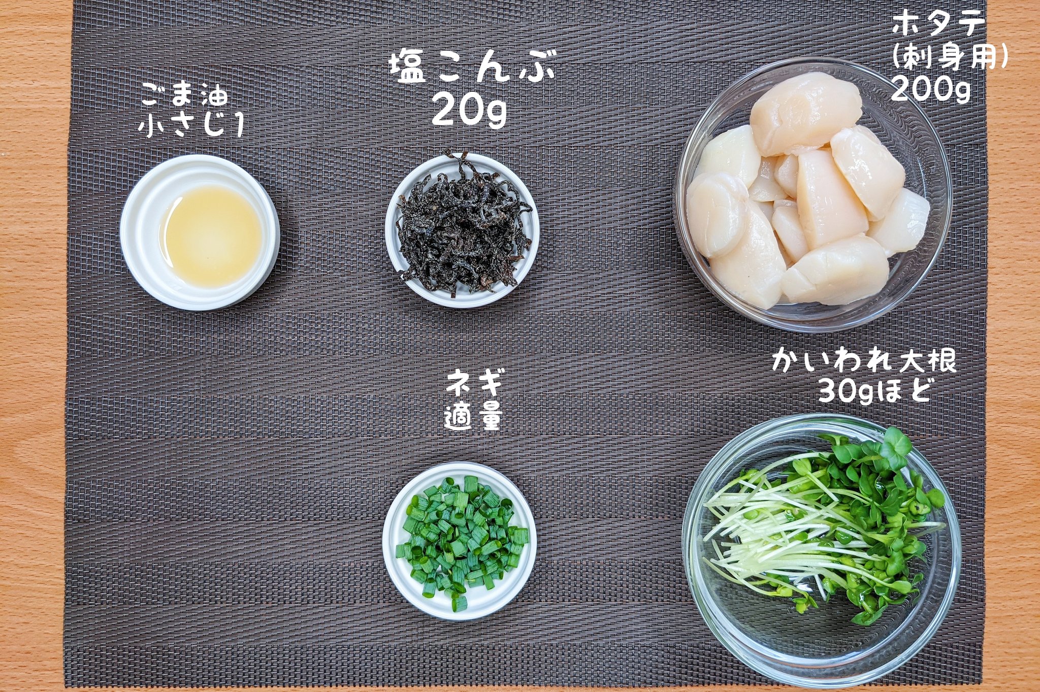 ハマごはん お手軽レシピ ホタテとかいわれの塩こんぶ漬け ホタテ かいわれ 塩こんぶ ごま油を混ぜてぴっちりとラップをし分ほどおいて ネギをのせ完成 プリプリのホタテと塩こんぶがよく絡んでめちゃくちゃ美味です アクセントのかいわれ