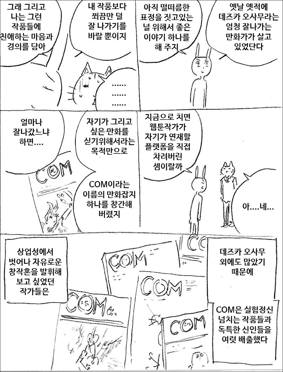 [마사토끼와 함께 126.쥰 사건 
~만화가는 질투의 불길에서 벗어날수 있을까?~]
유료 선공개 중입니다
https://t.co/D5IHNnKvSz 