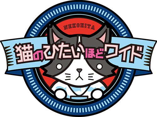 猫のひたいほどワイドのtwitterイラスト検索結果 猫のひたいほどワイドのtwitterイラスト検索結果