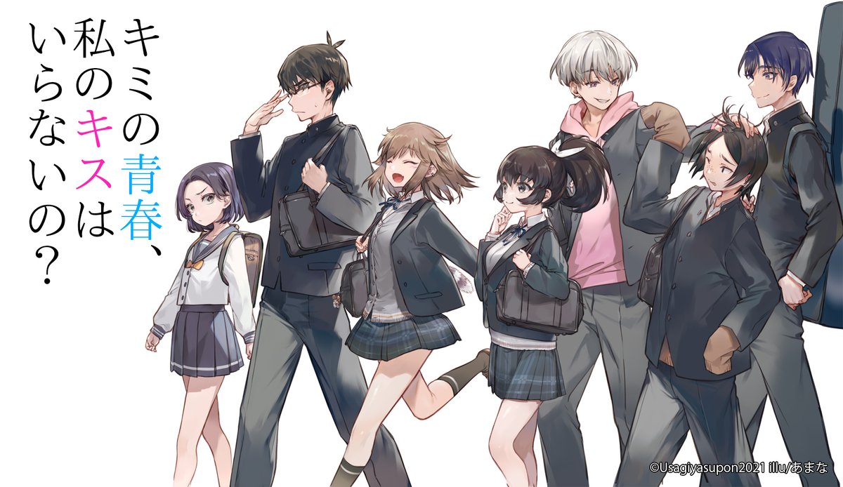 電撃文庫 キミの青春 私のキスはいらないの キスの日