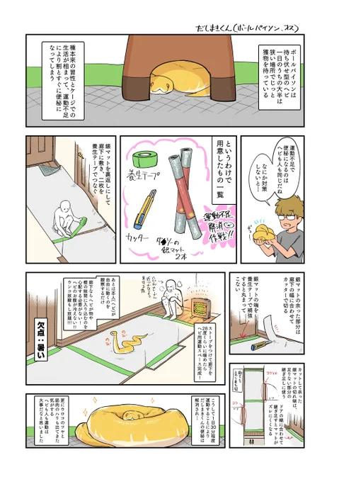 ヘビと運動不足解消の話 