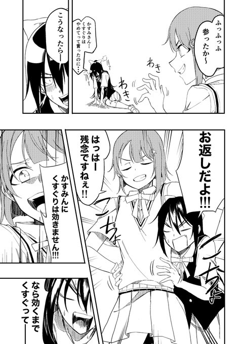 うっかり触ってしまった時のしずかす
 #虹ヶ咲 