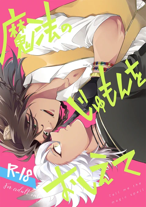 レオジャク本新刊サンプルあげました。R18部分はリンク先で確認いただけます。
とらさんに委託申請しましたので近日中に通販ページできるかと思います…!(搬入は6月以降となります)
今回もWEB再録しますが紙媒体でほしいという方はどうぞよろしくお願いいたします～!

https://t.co/WQDOTO6BRc 