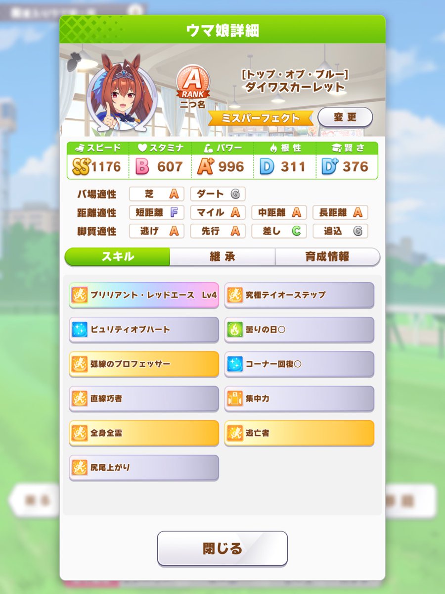ウマ娘 ダイワスカーレットのa以上育成ステータス紹介 Twitterまとめ ウマ娘プラス