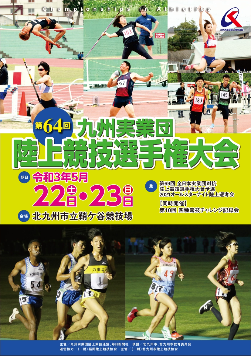 日本実業団陸上競技連合 On Twitter 九州実業団選手権 北九州市鞘ヶ谷 5 23 日 大会2日目 男子 3000msc 決勝 荻野太成 旭化成 8 50 12 小田部真也 黒崎播磨 8 52 11 中島阿廉 黒崎播磨 8 59 62 Https T Co Pzo46y70po 記録速報