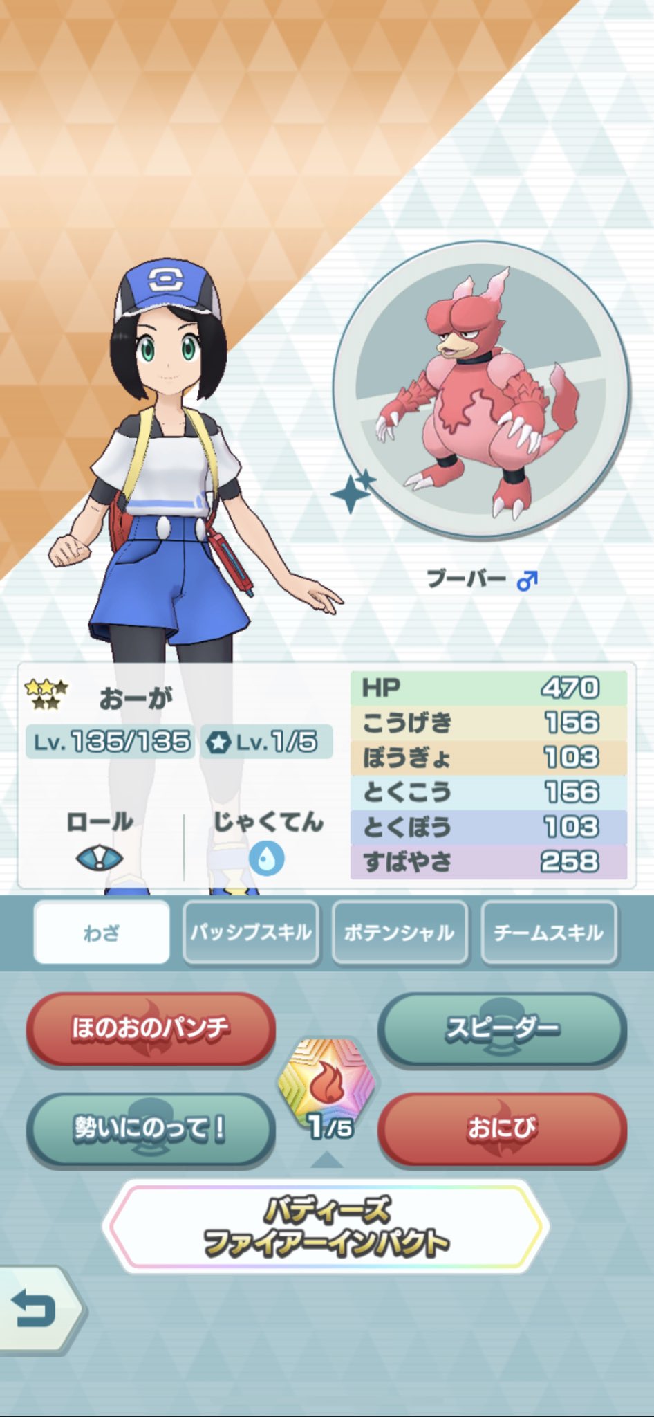 おーが ポケマスex ブーバーに進化 ステータスも上げれるだけ上げといた T Co X5t0tcadcg Twitter
