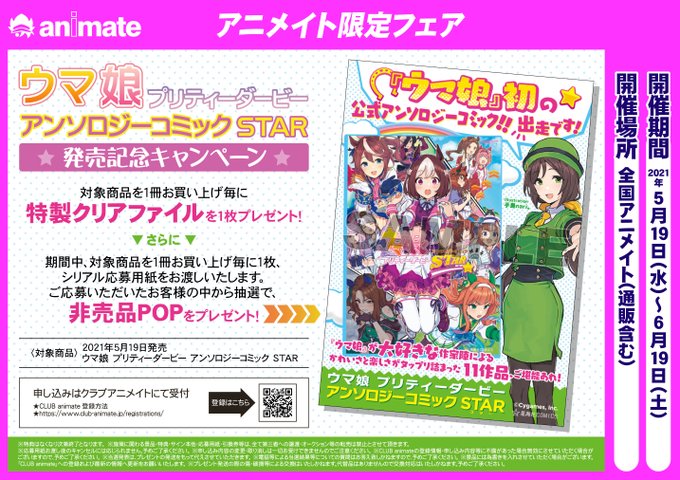 アニメイト熊谷 アプリご利用で１p貯まりますさん がハッシュタグ ウマ娘 をつけたツイート一覧 1 Whotwi グラフィカルtwitter分析