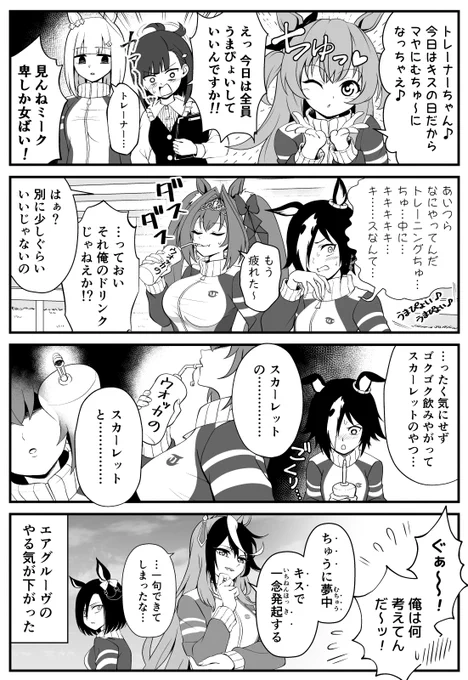 キスに夢中になるウオッカ
#ウマ娘 #キスの日 