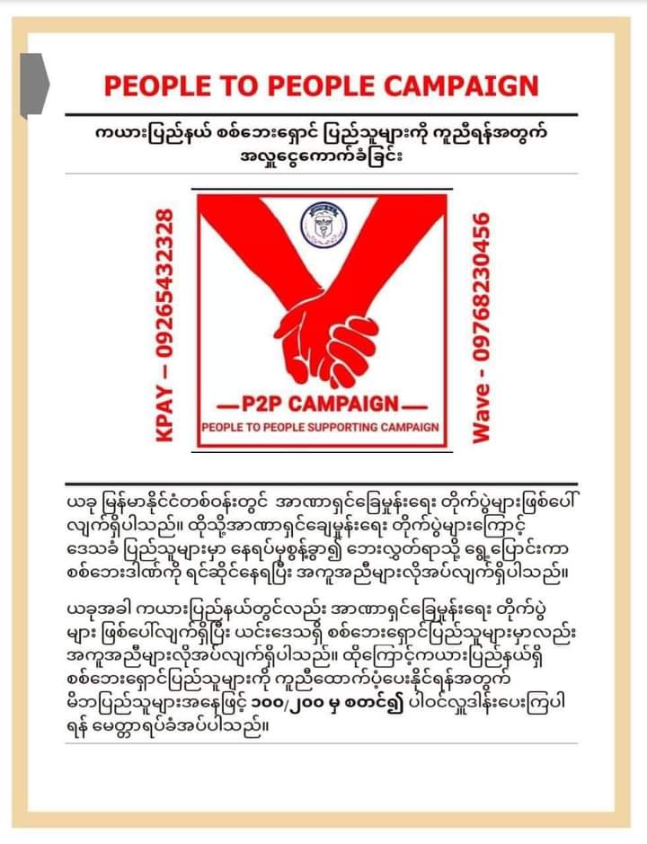 AugustineHein99's tweet photo. Attention!! Donation request by University of Medicine Taunggyi ( CDM support team) for Kareni (Kayah) people. You guys can donate via KBZ pay or Wave pay . Whatever TERRORISTS suppress us,  just hold hands all together. People to People must be solution.
#People2People
#UMTgi https://t.co/eILu1PYrNY