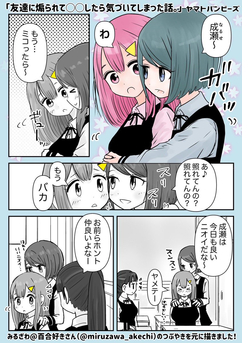 【創作百合】「友達に煽られて◯◯したら気づいてしまった話」(再掲)

#キスの日 
#百合漫画
#百合
#創作百合
#GL
#尊い百合を描いてます推してください 