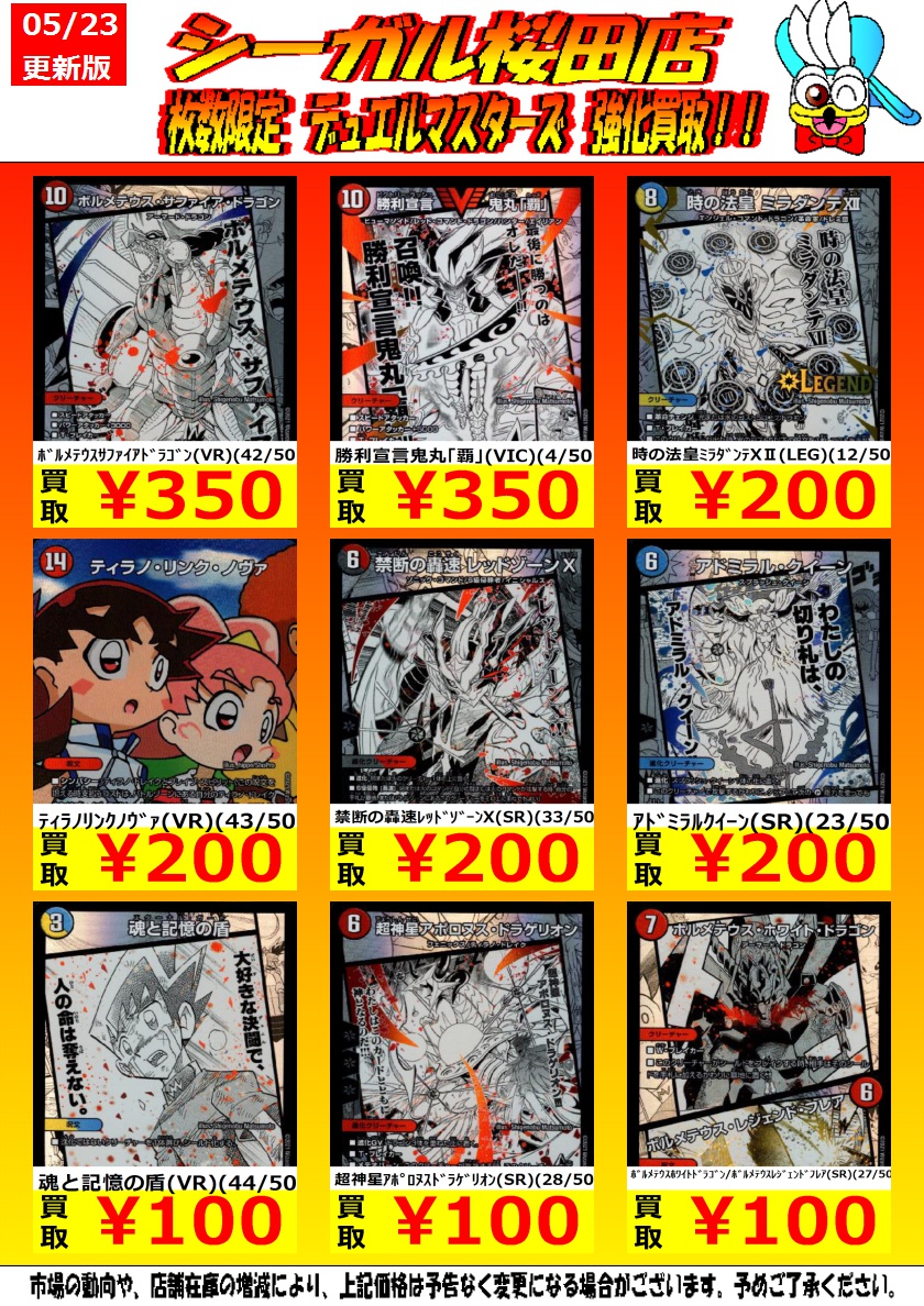 シーガル桜田店 在 Twitter 上 枚数限定 デュエマ高価買取情報 最新弾 名場面best 買取大募集中です 切札勝太 ｶﾂｷﾝｸﾞ 熱血の物語 Dsr 2 100 2 600 革命の絆 Sr 7 100 1 0 集まり次第終了となります ご了承ください デュエマ シーガル
