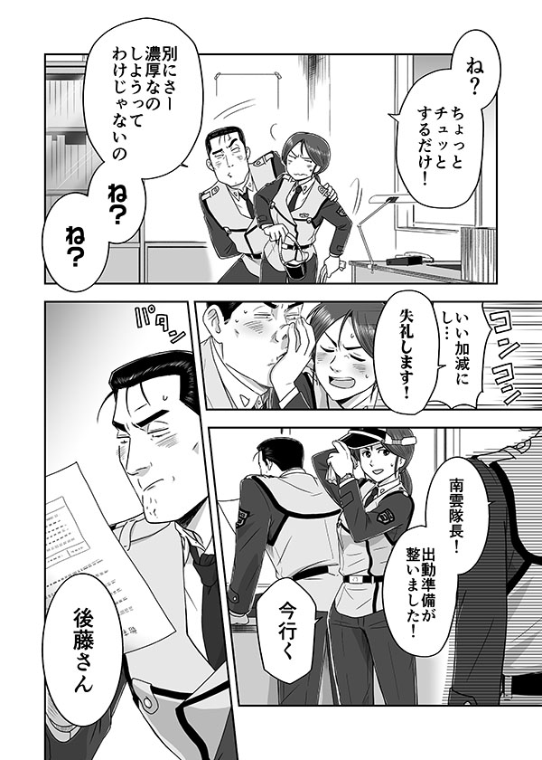 どうしてもキスがしたい後藤隊長の話(1/2) #キスの日 #ごとしの 