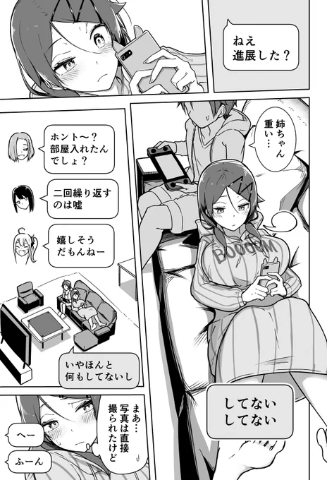 幼なじみに自撮りを要求された【21】(1/2)「削除削除!!」#二度と自撮り送ってやんない 