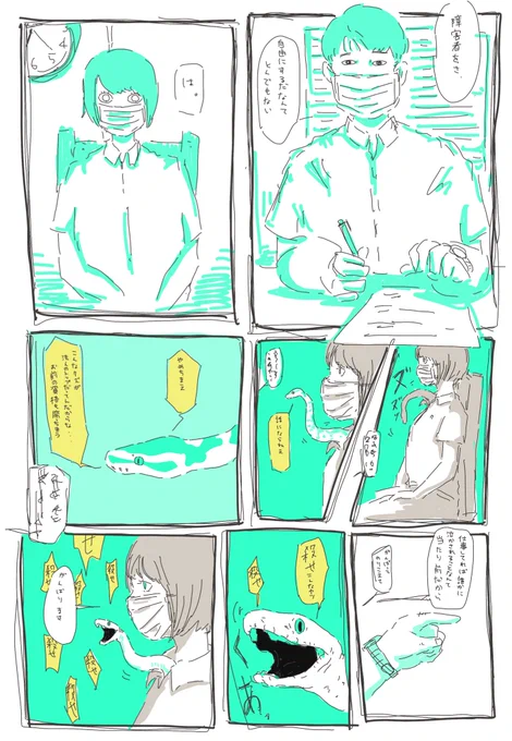 毒蛇 