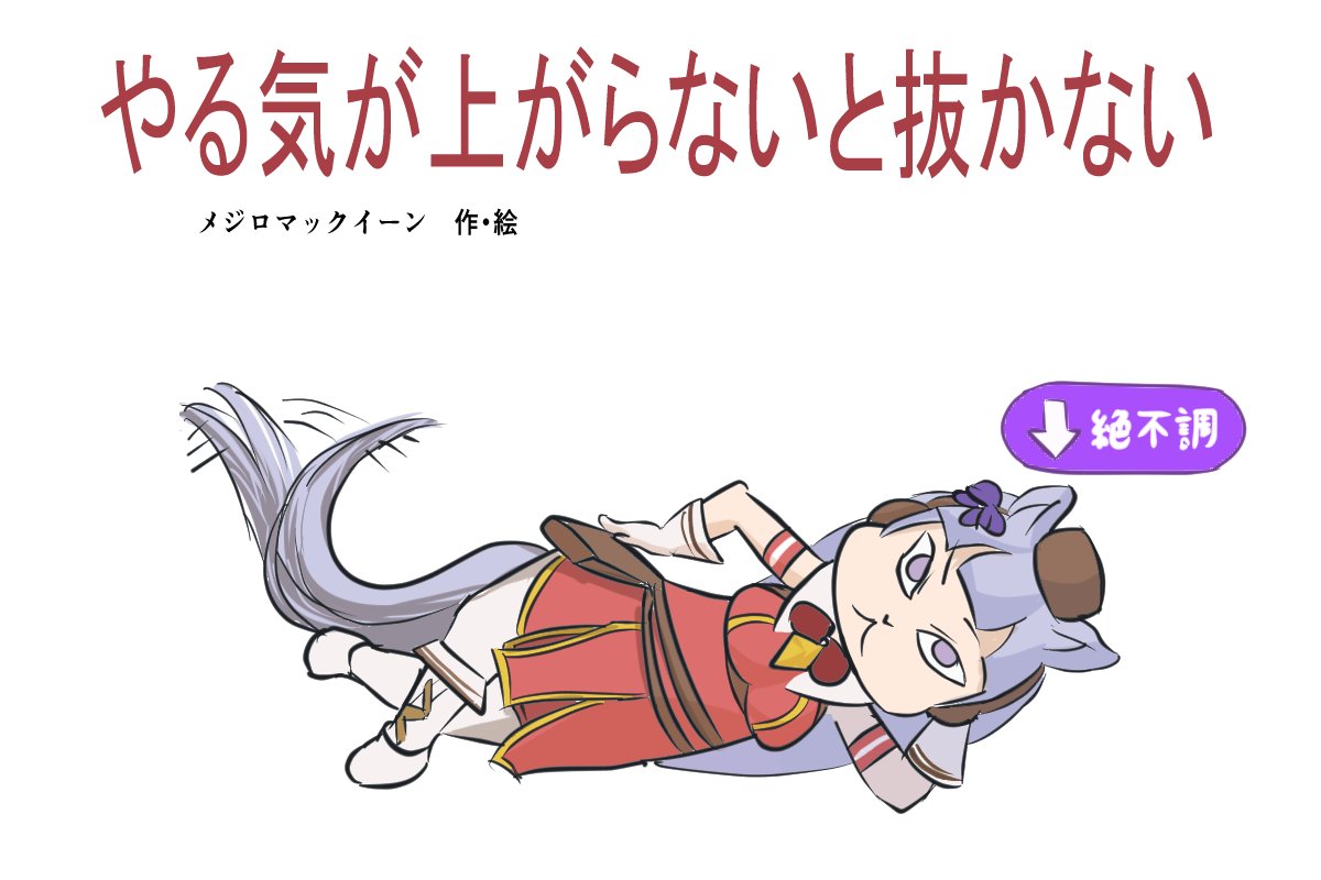 ウマ娘 100万回追い抜いたゴールドシップ セランポーレのイラスト