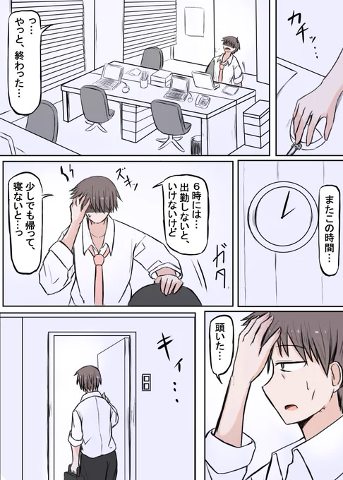 限界サラリーマンが貧乏神に憑りつかれる憑りつかれるお話(1/6) 