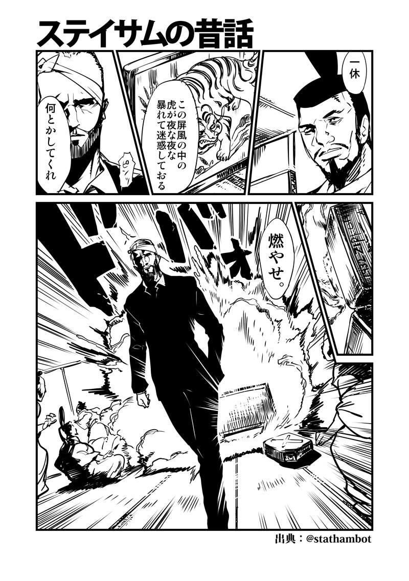 アクションヒーローと昔話の漫画
原典:@stathambot
#ジェイソン・ステイサム 