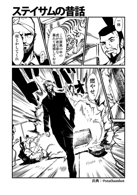 アクションヒーローと昔話の漫画
原典:@stathambot
#ジェイソン・ステイサム 