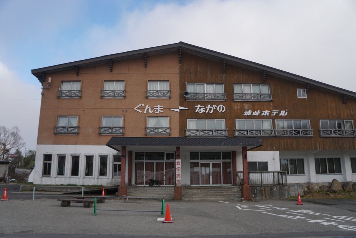 と ずん I M At 群馬県 長野県 県境 国道292号 渋峠 In 吾妻郡中之条町 下高井郡山ノ内町 群馬県 長野県 W Ayatsuji Uchu T Co L6tibsdrvi と ずん I M At 群馬県 長野県 県境 国道292号 渋峠 In 吾妻郡中之条町 下高井郡山ノ内町 群馬県 長野県 W Ayatsuji Uchu T Co L6tibsdrvi