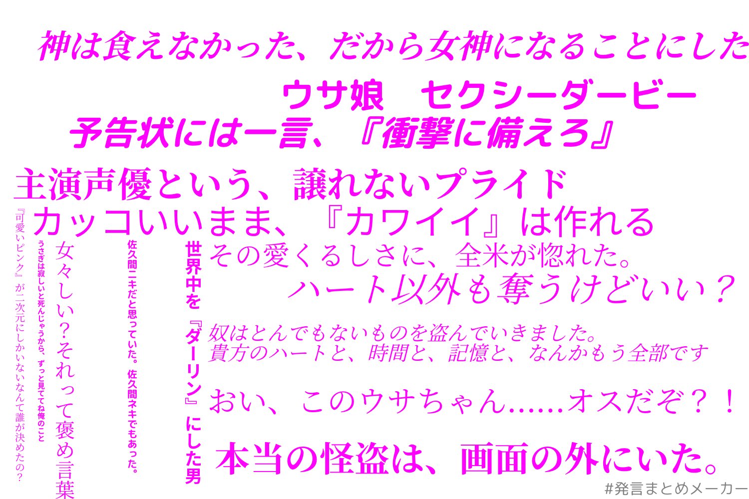 咲尾 ハニーバニー役 佐久間大介 の キャッチコピーを考えていました T Co 6gdbrun6ls Twitter