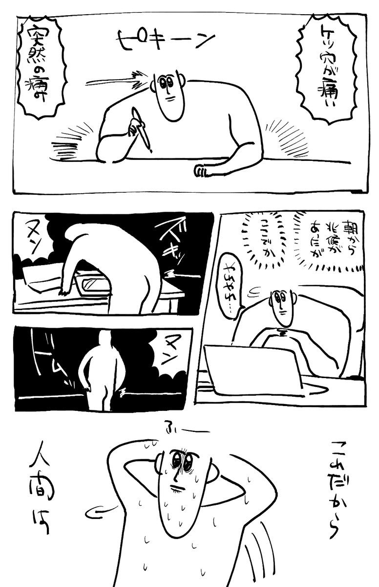 クソ休日 