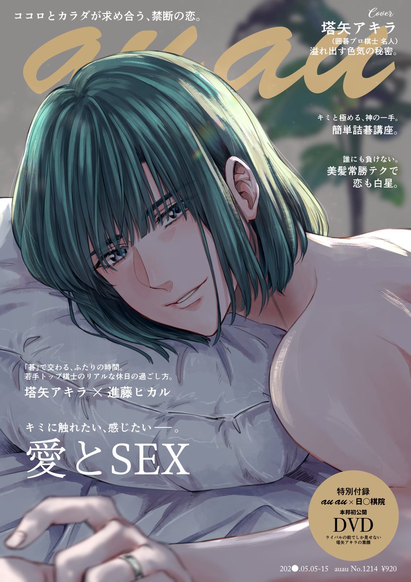 もち米 某雑誌パロ 今をときめく囲碁界の貴公子 塔矢アキラ名人に密着取材 年々増している色気の秘密とは 永遠のライバル 進藤ヒカル本因坊との対談も見逃せない T Co Xu7afy2cpj Twitter もち米 某雑誌パロ 今をときめく囲碁界の貴公子 塔矢アキラ名人に密着取材 年々増している色気の秘密とは 永遠のライバル 進藤ヒカル本因坊との対談も見逃せない T Co Xu7afy2cpj Twitter