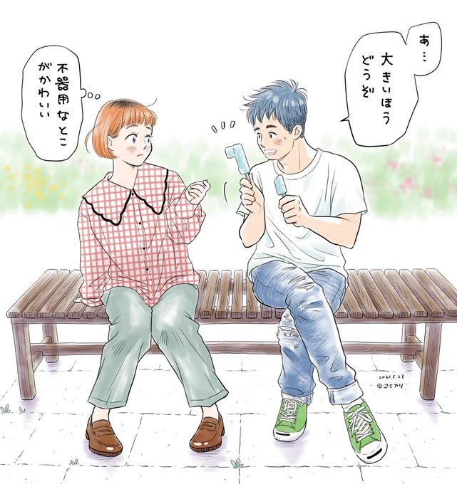 妄想創作イラスト👫💕
こういう2つに割るアイスて、よ～失敗したな、という思い出。
#イラスト #illustration #絵 