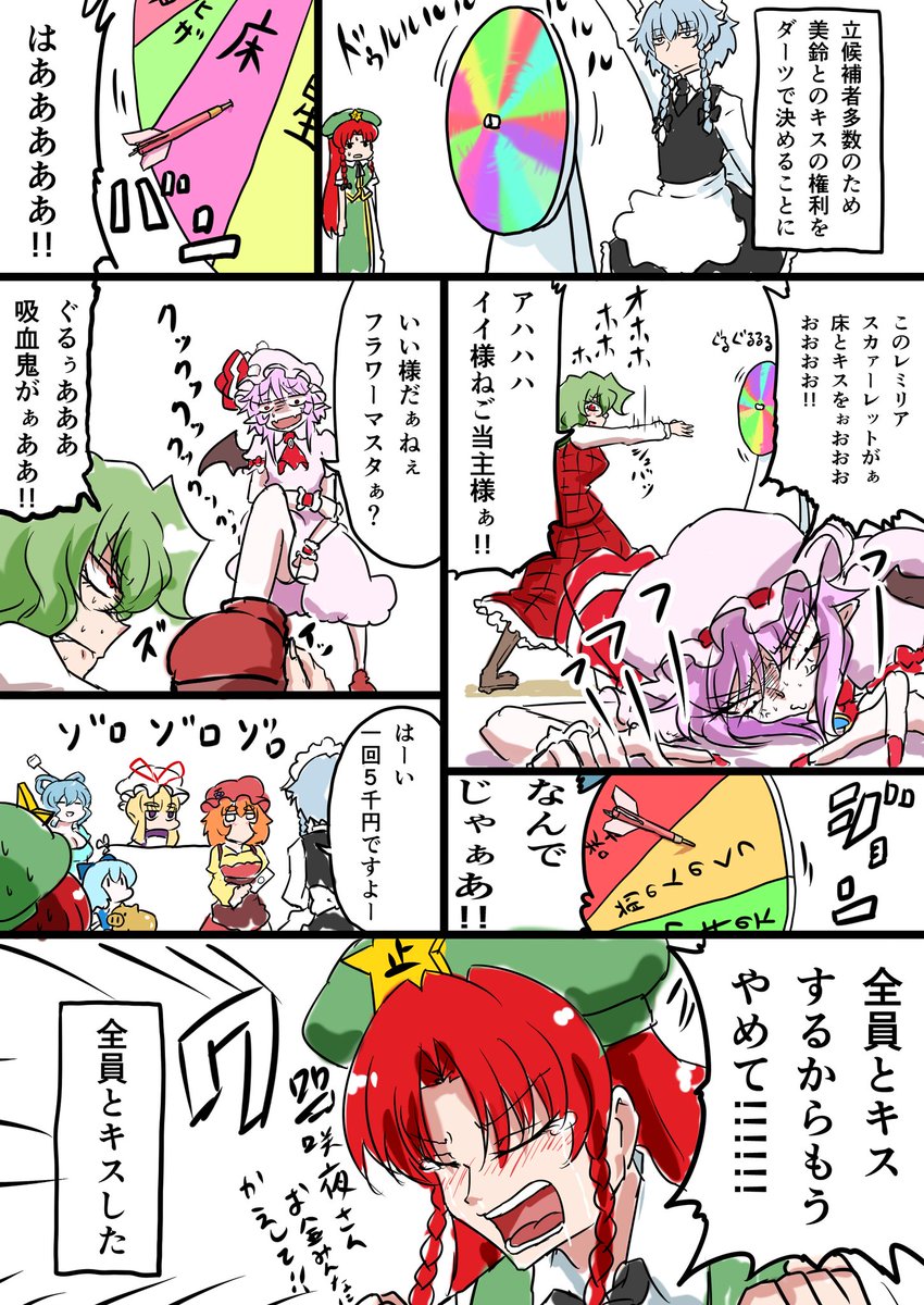 #キスの日
すまんのぉ今夜は帰りが遅い故、昨年の美鈴とちゅっちゅできる会紅魔館会場の様子を再び見てくだされ 