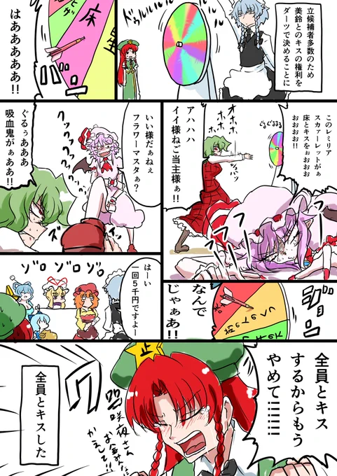 #キスの日
すまんのぉ今夜は帰りが遅い故、昨年の美鈴とちゅっちゅできる会紅魔館会場の様子を再び見てくだされ 