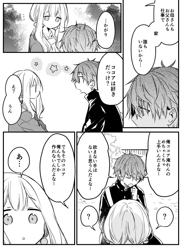 【創作漫画】
儚いキミは猛攻をはじめる⑥(1/2) 