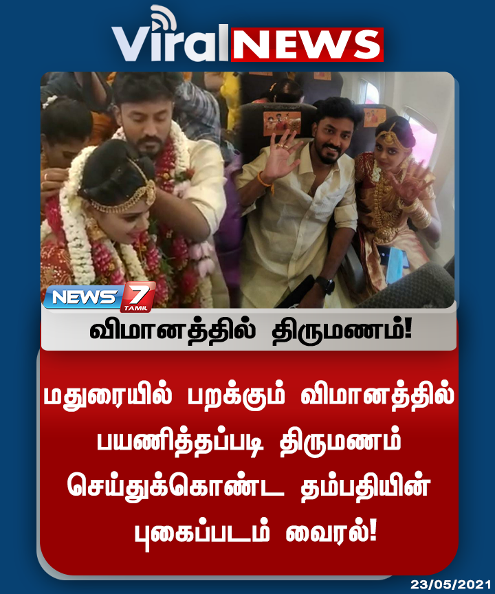 news7tamil's tweet photo. #VIRALNEWS | விமானத்தில் திருமணம்!

https://t.co/WciCN2AH8n | #marriage | #lockdown | #FLIGHT | #Madurai https://t.co/QypBgJKAjY