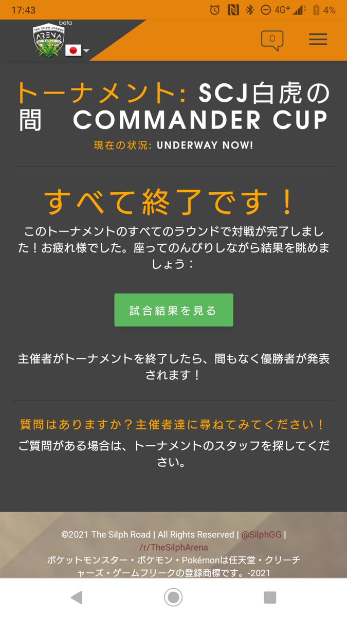 mimutaka69's tweet photo. 次どうしよう？初手はナニがいいだろう？
っと思っていたらもう終わってました💦対戦して頂いた方々ありがとうございました🙇初手の選出がムズかったっす💦ちょっとずつ上手く出来るように頑張りたい！
あっ！充電せねば,,,

#ポケモンGO #PokémonGO
#遠隔シルフ #CommanderCup https://t.co/ZT4N87CvaV