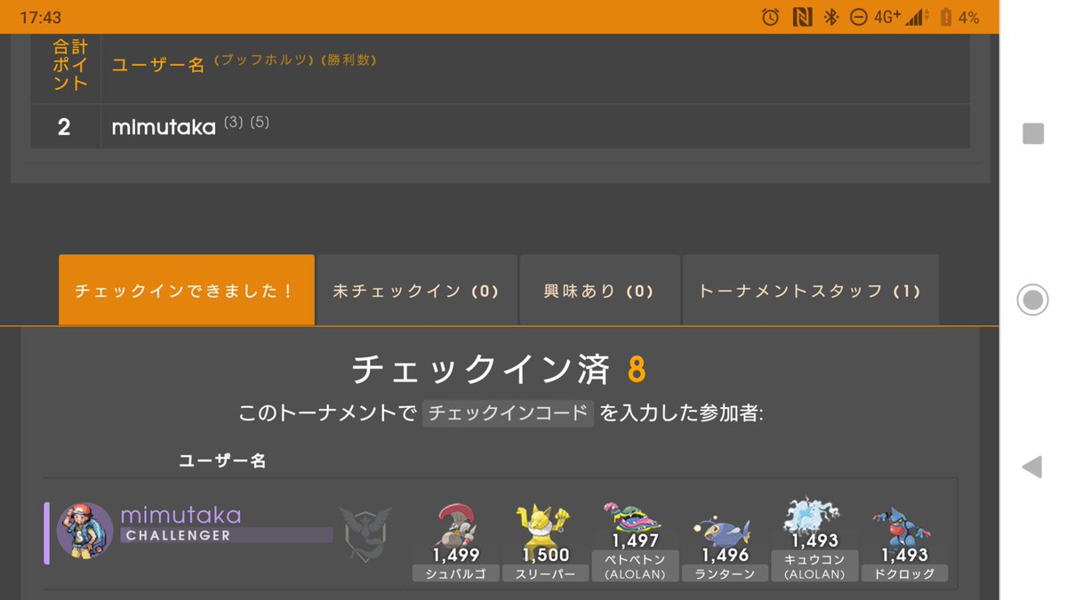 mimutaka69's tweet photo. 次どうしよう？初手はナニがいいだろう？
っと思っていたらもう終わってました💦対戦して頂いた方々ありがとうございました🙇初手の選出がムズかったっす💦ちょっとずつ上手く出来るように頑張りたい！
あっ！充電せねば,,,

#ポケモンGO #PokémonGO
#遠隔シルフ #CommanderCup https://t.co/ZT4N87CvaV