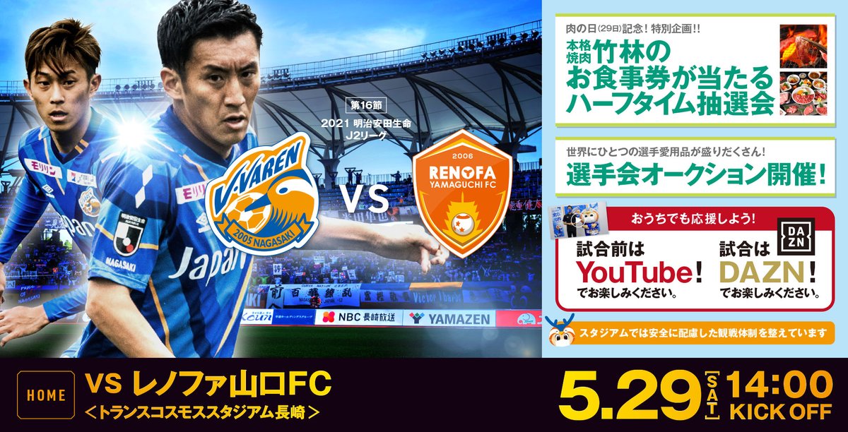 レノファ山口fcのtwitterリアルタイム検索結果 Meyou ミーユー