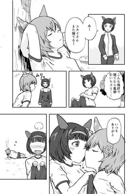 めっちゃ雑なフラウンス漫画描きました
#フラウンス #ウマ娘 #キスの日 