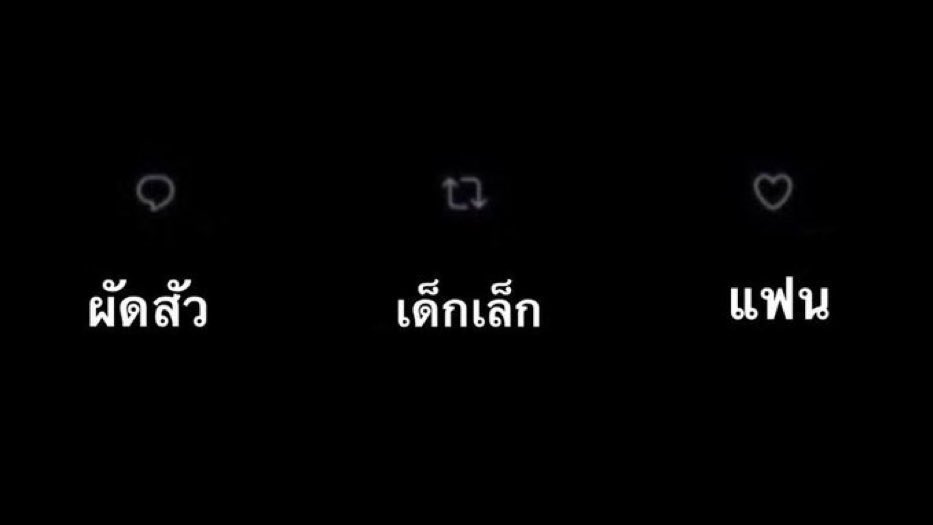 เช็คเรตติ้งกับสายลับน้องตั้งใจ
