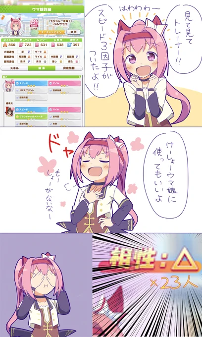 どうして...
#ウマ娘 
