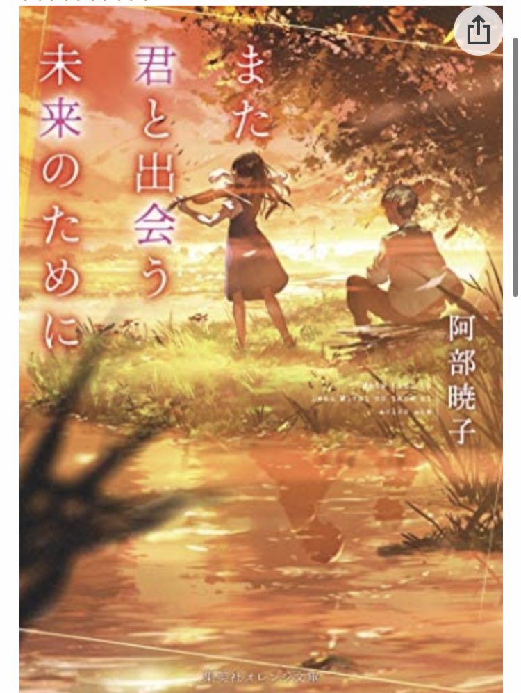 新海誠っぽいエフェクトのかかった 青春っぽいイラストが表紙の文芸作品 このジャンル名って Togetter 新海誠っぽいエフェクトのかかった 青春っぽいイラストが表紙の文芸作品 このジャンル名って Togetter