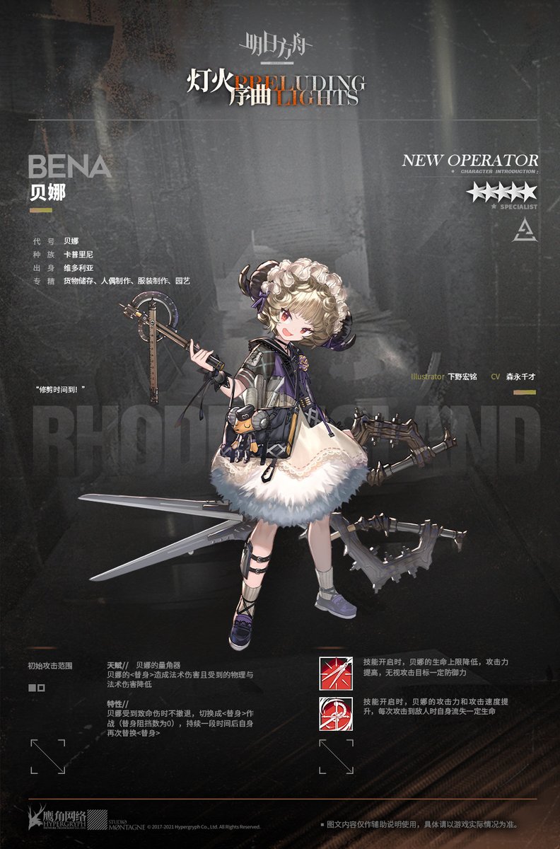 Arknights Fan Account Bena 贝娜 Specialist Event Reward Illustrator 下野宏铭cv 森永千才 Chitose Morinaga Arknights Fan Account Bena 贝娜 Specialist Event Reward Illustrator 下野宏铭cv 森永千才 Chitose Morinaga