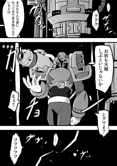 VAVAとシグマウィルスの漫画① #ロックマンXDiVE 