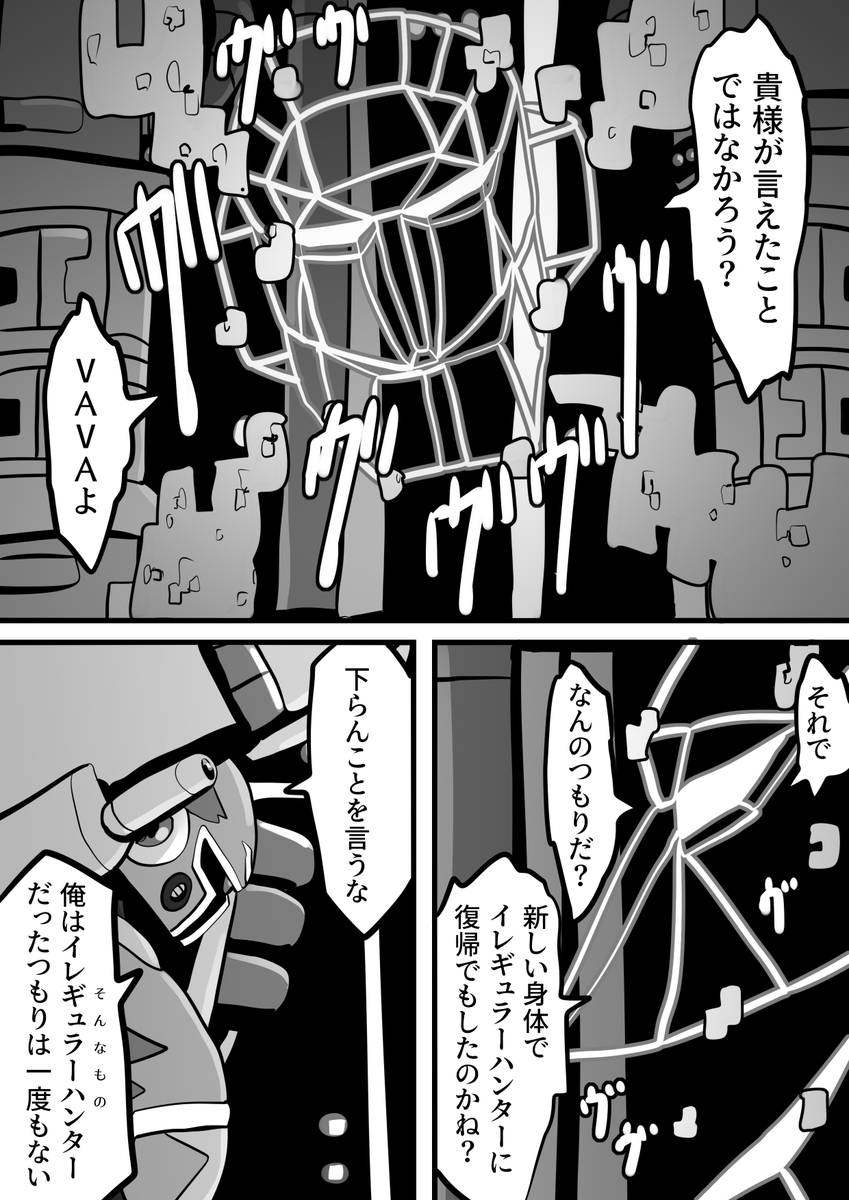 VAVAとシグマウィルスの漫画① #ロックマンXDiVE 