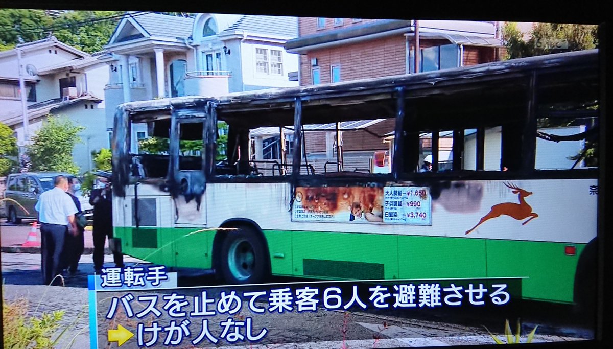 列車番号t Take てぃーていく 奈良交通 Nhkはヘリと現地動画で先程 奈良交通のバスの火災は ある程度事故原因も分かってきてる模様 ドライバーも適切に近くのバス停に退避 乗客も避難していた模様 この燃え具合も 近隣のお宅への延焼がなかった