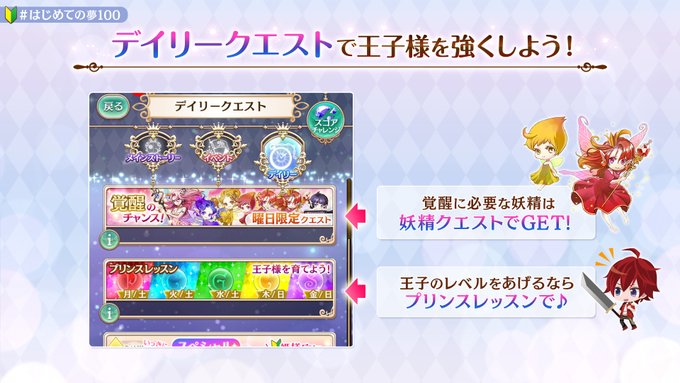 夢王国と眠れる100人の王子様 公式 Yume100prince Page 13 Twilog