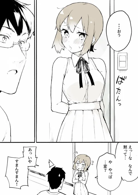 女装をやめられなくなる男の子の話②  3/3 (再掲) 
