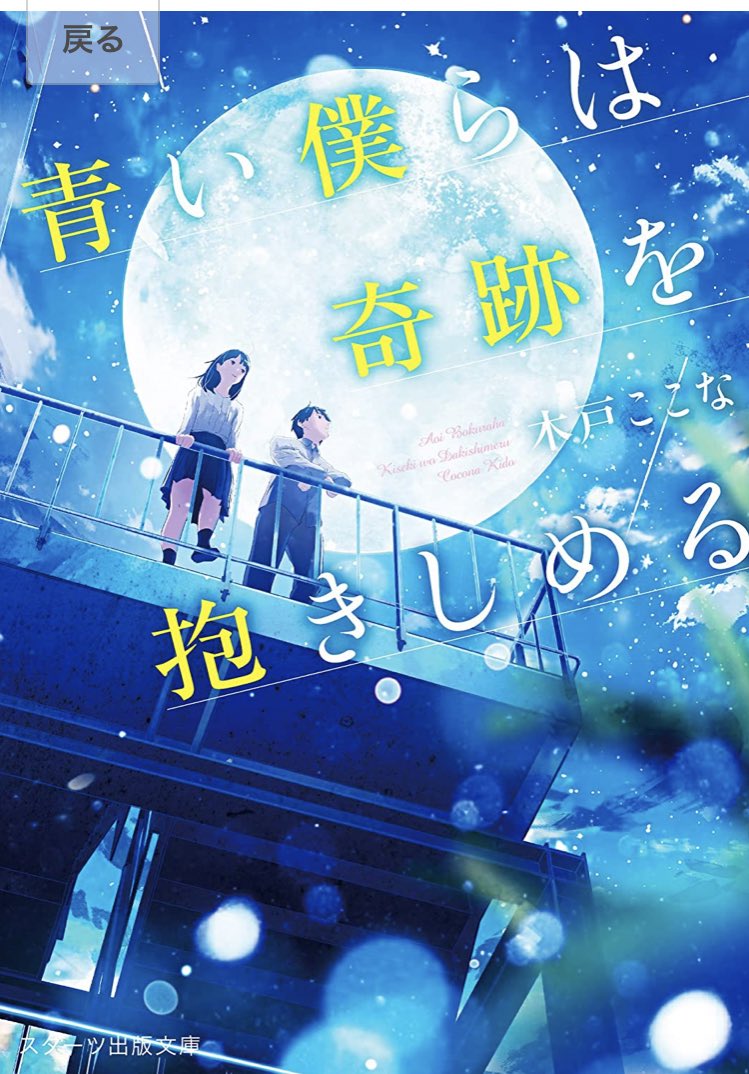 新海誠っぽいエフェクトのかかった 青春っぽいイラストが表紙の文芸作品 このジャンル名って Togetter