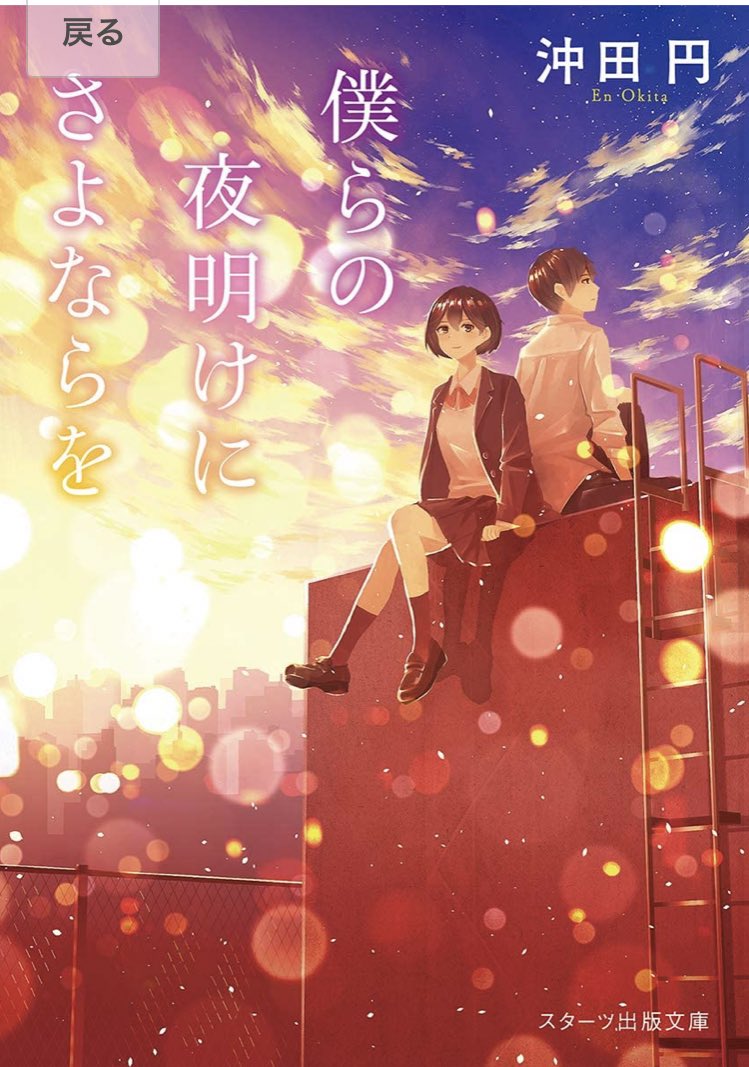 新海誠っぽいエフェクトのかかった 青春っぽいイラストが表紙の文芸作品 このジャンル名って Togetter